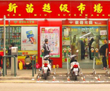 Dairy Farm  acquires the 15-store supermarket chain in Macau, San Miu