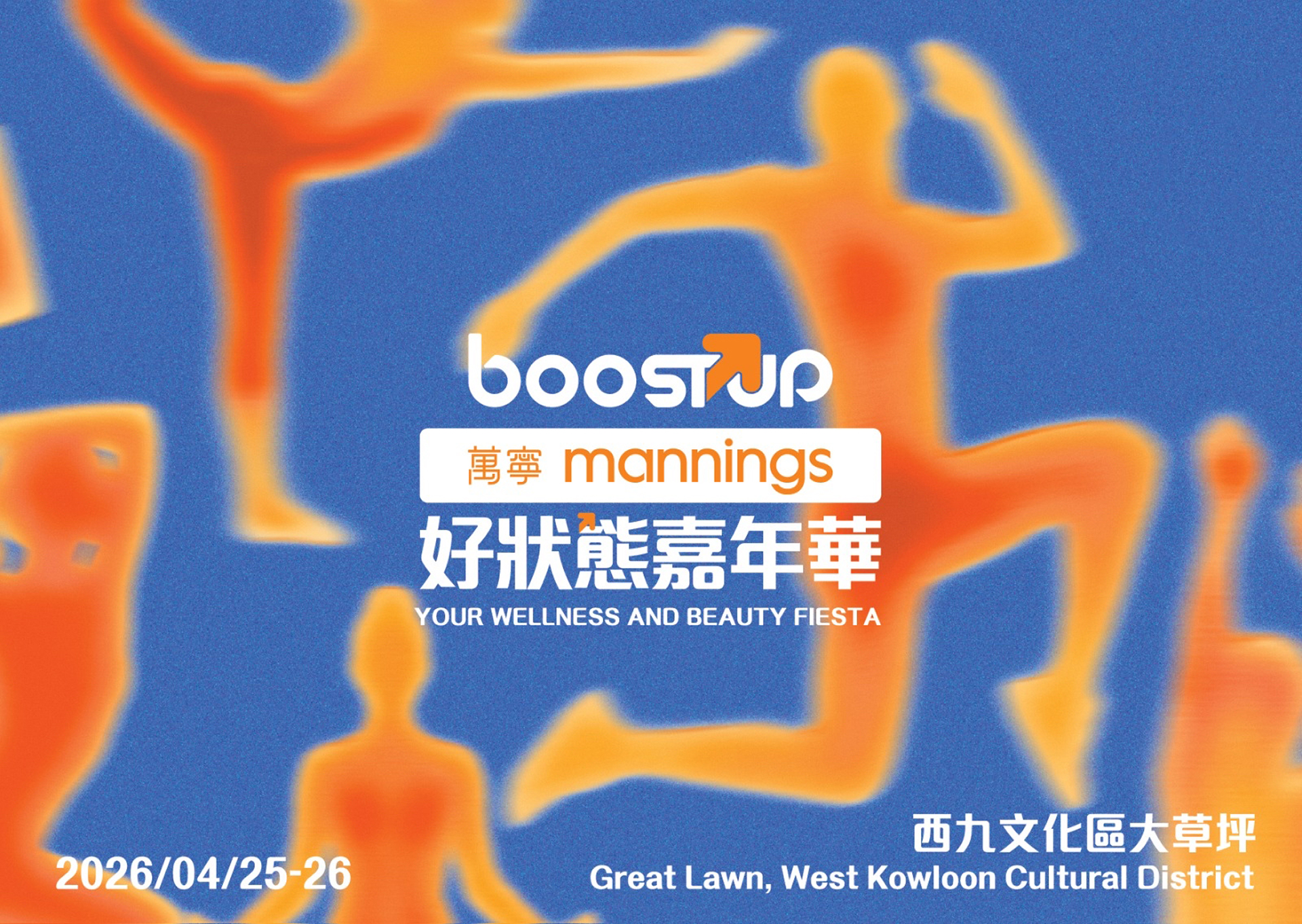 Mannings Introduces City-Wide Immersive Wellness Pop-Up “Mannings BoostUP – Your Wellness & Beauty Fiesta”