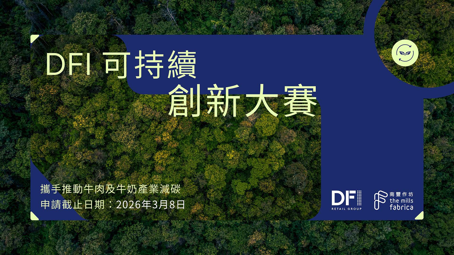 20251210 DFI Retail Group And The Mills Fabrica Launch DFI Sustainability Innovation Challenge Tc