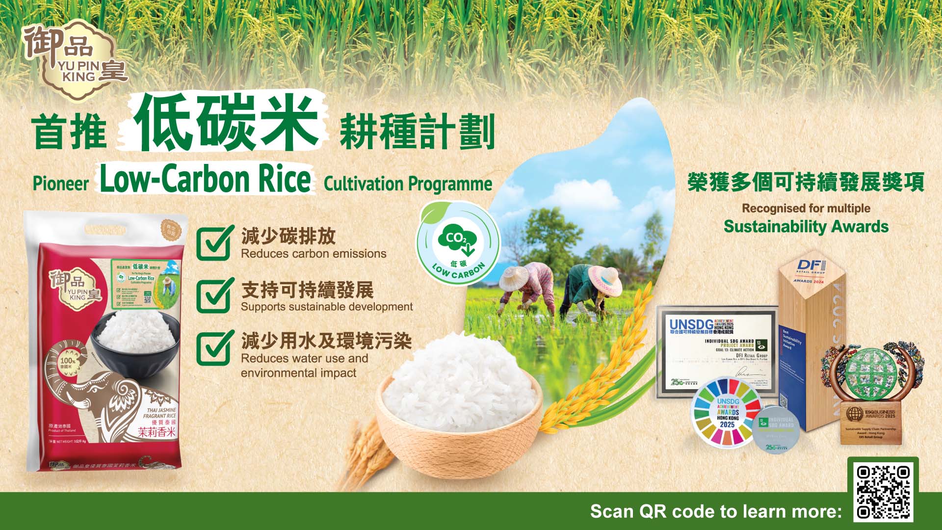 Dfi Own Brand Yu Pin King Successfully Scaled Up Low Carbon Rice Banner
